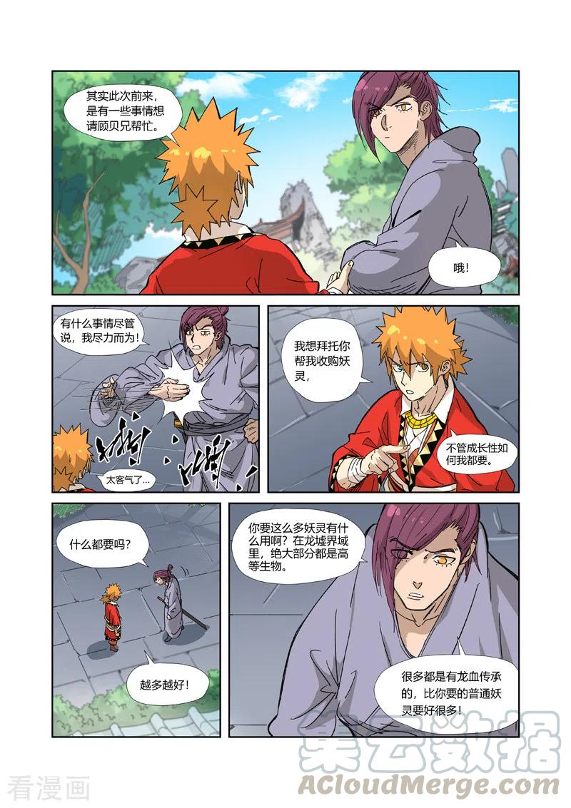 妖神记306话 结识新同学（上）