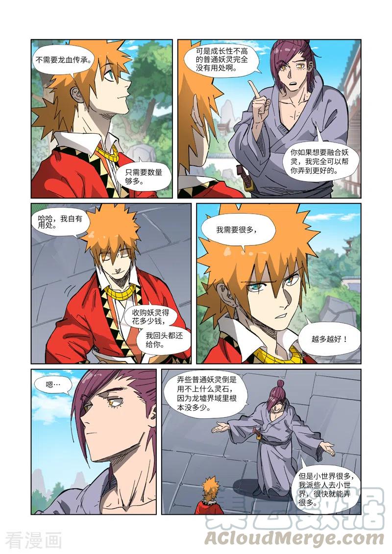 妖神记306话 结识新同学（上）