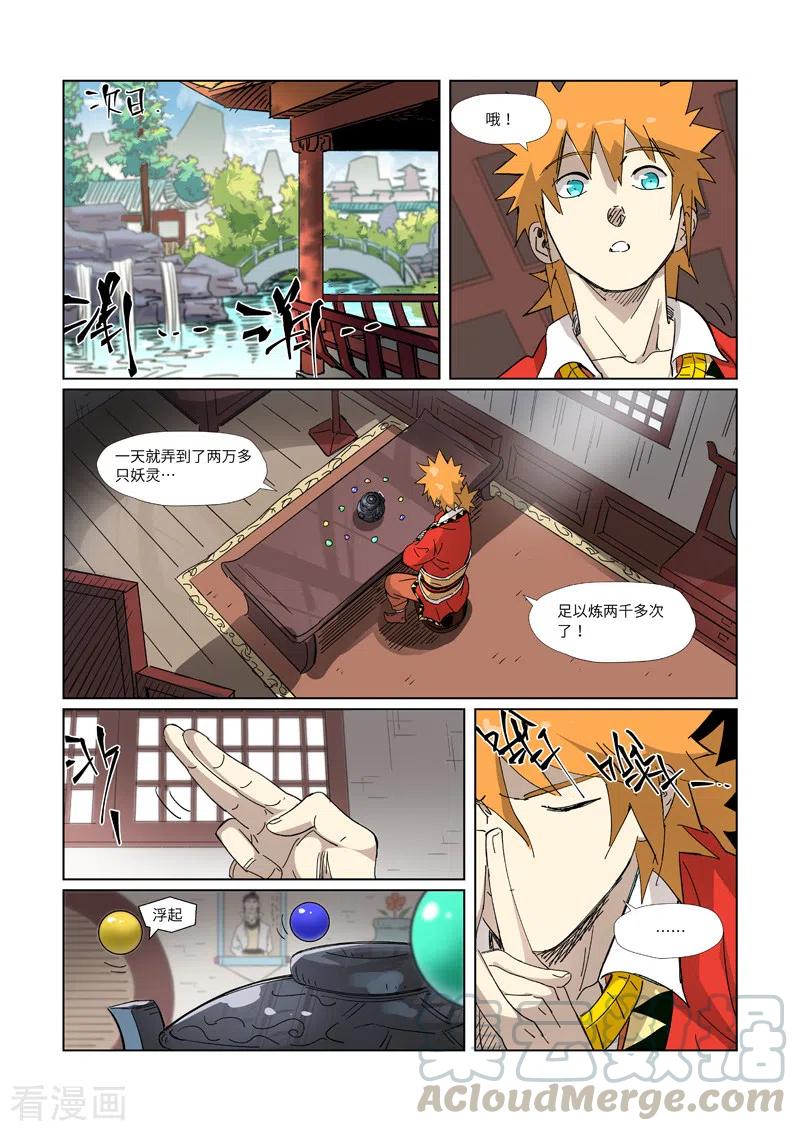 妖神记306话 结识新同学（上）