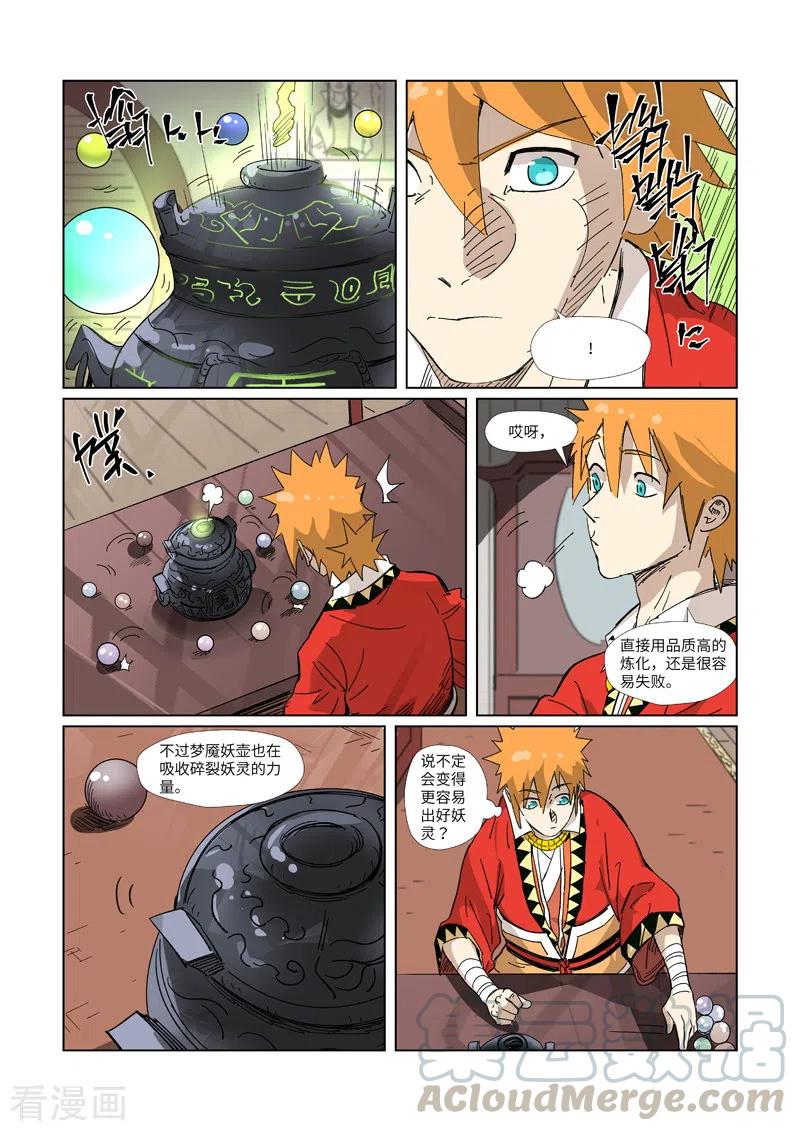 妖神记306话 结识新同学（上）