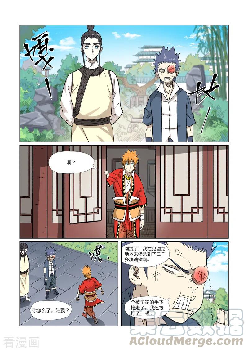 妖神记306话 结识新同学（上）