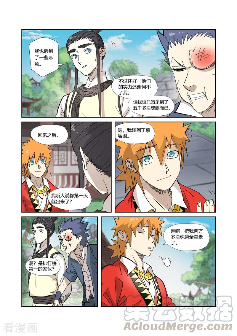 妖神记306话 结识新同学（上）