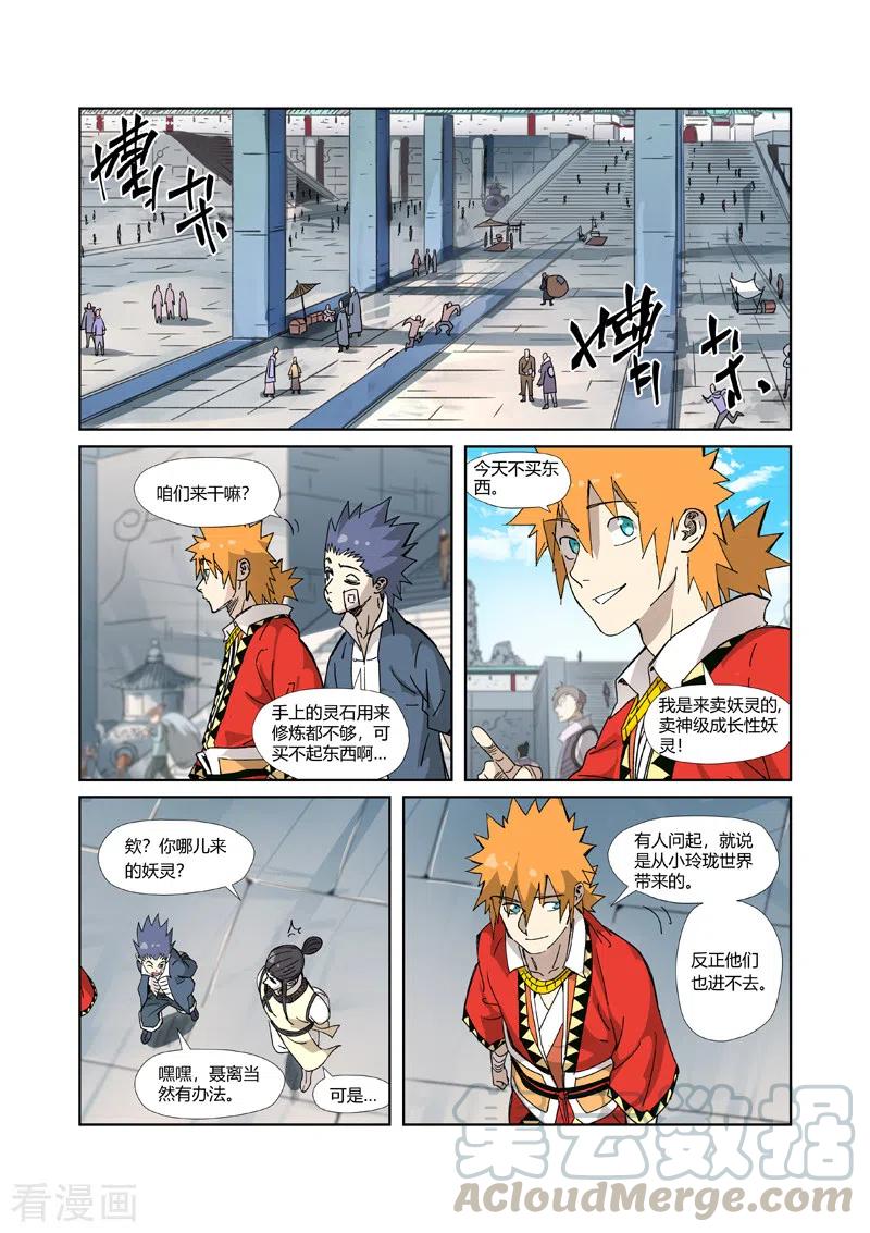 妖神记307话 病因是（上）