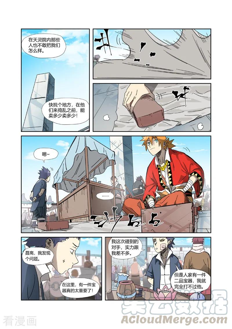 妖神记307话 病因是（上）