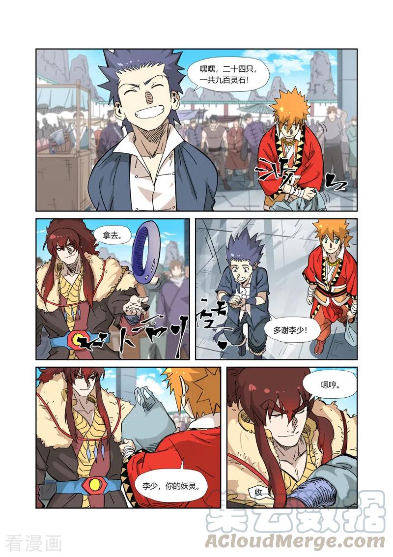 妖神记307话 病因是（下）