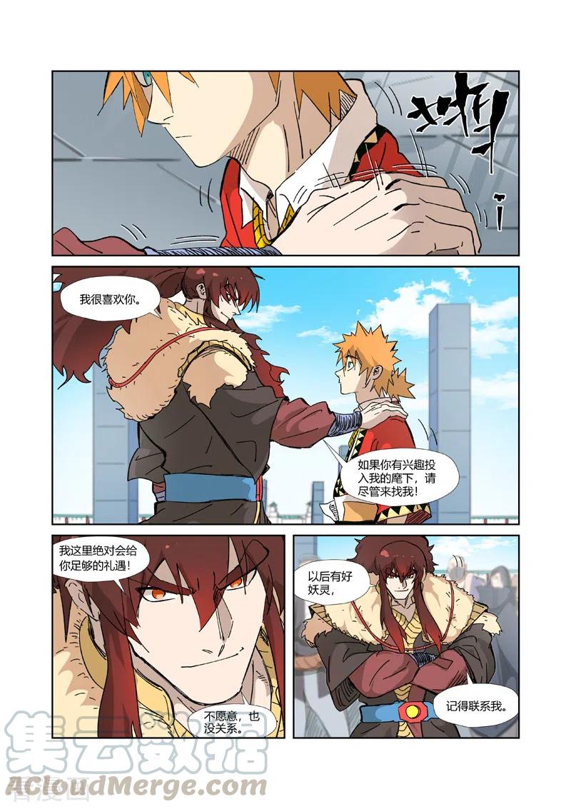 妖神记307话 病因是（下）