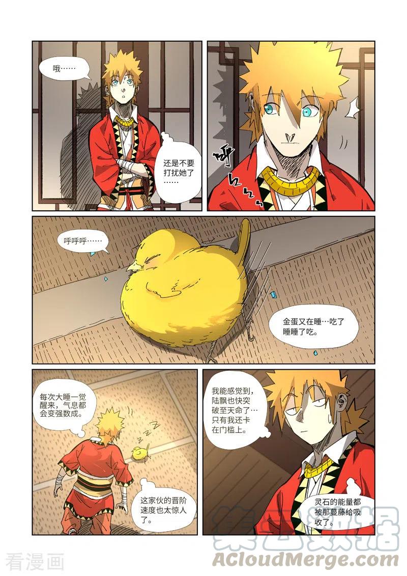 妖神记310话 阶梯（下）