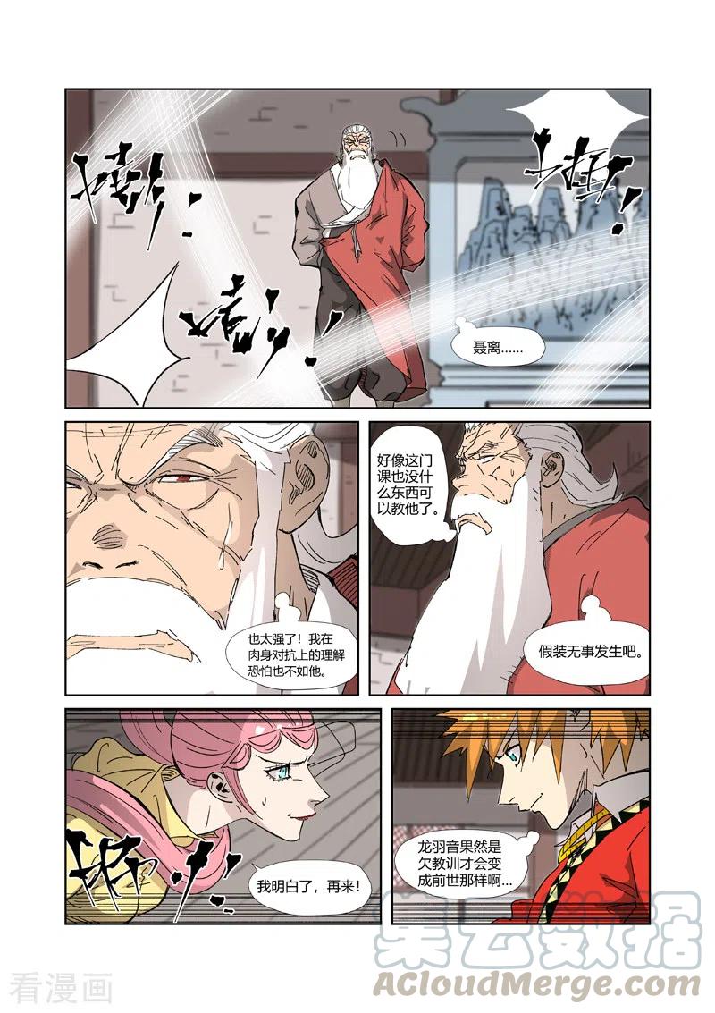 妖神记311话灵眼之上（上）