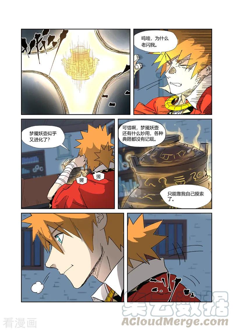 妖神记312话 新人（上）