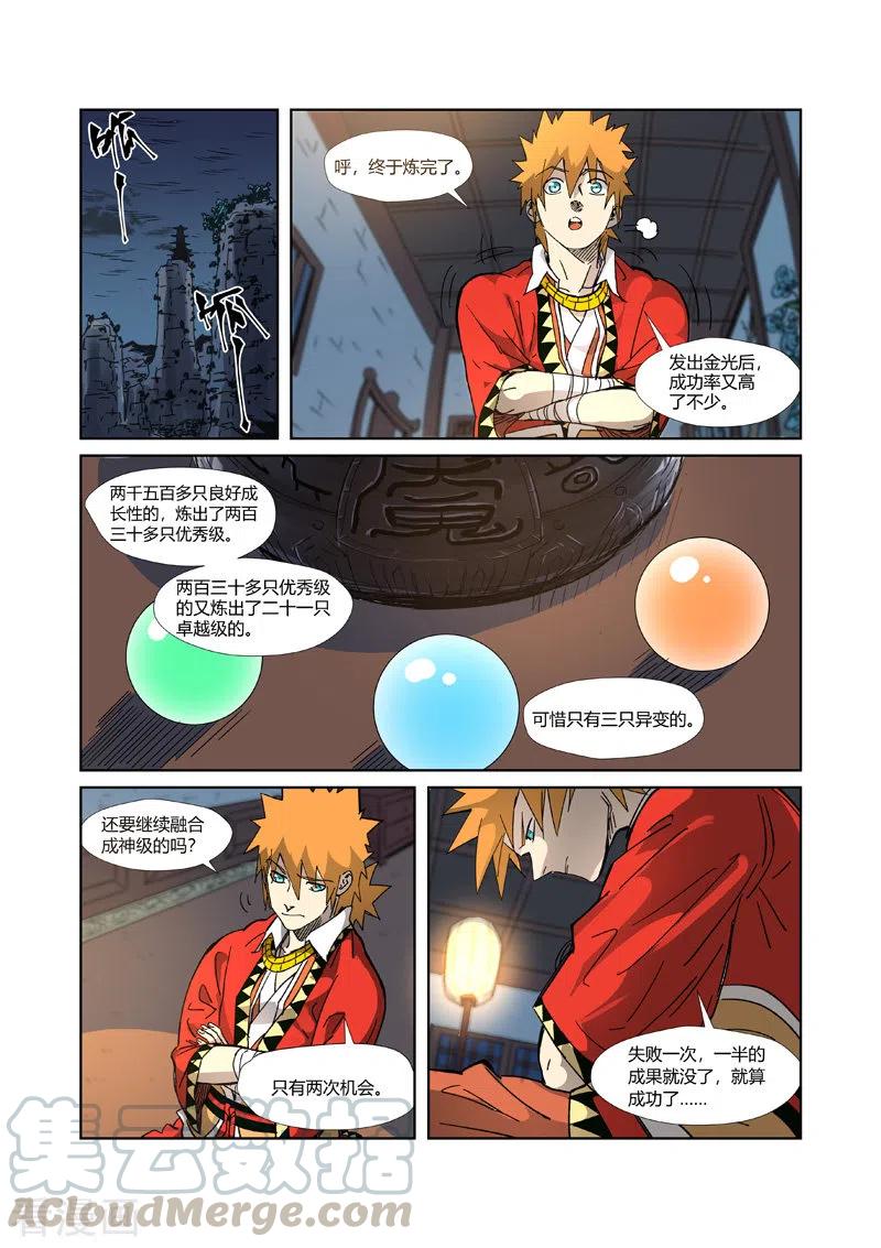 妖神记312话 新人（上）