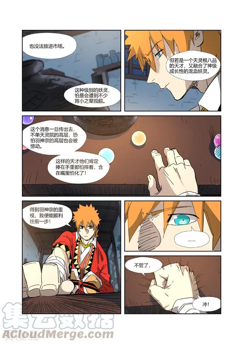 妖神记312话 新人（上）