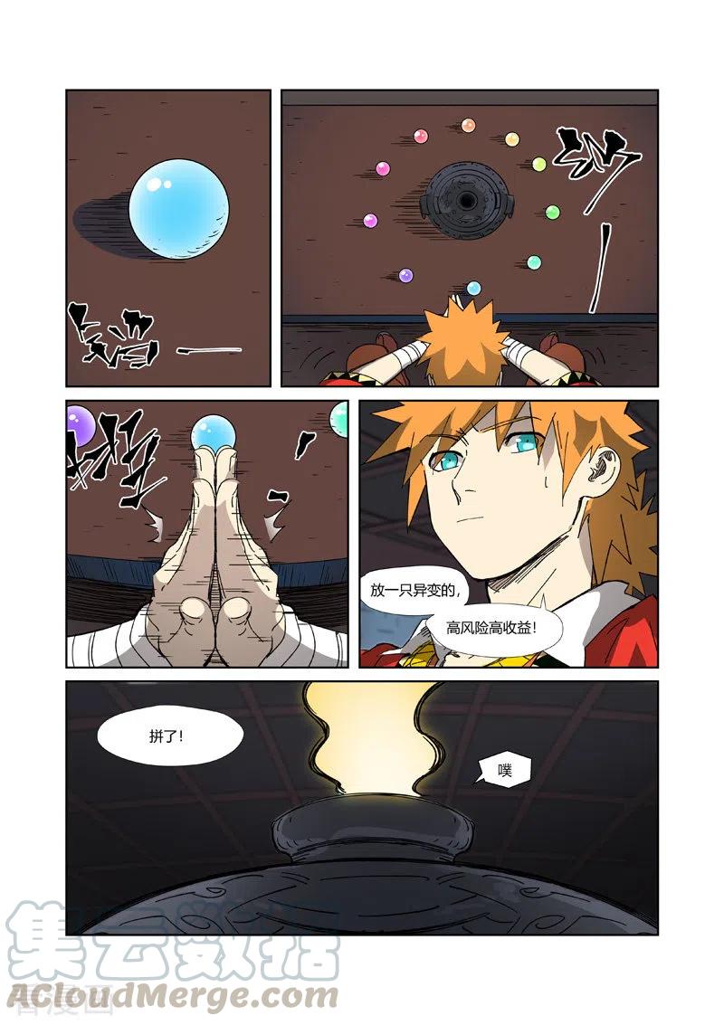 妖神记312话 新人（上）