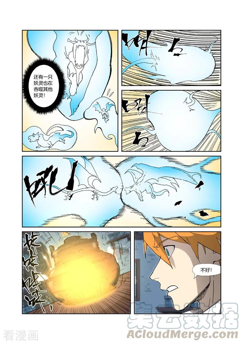 妖神记312话 新人（上）