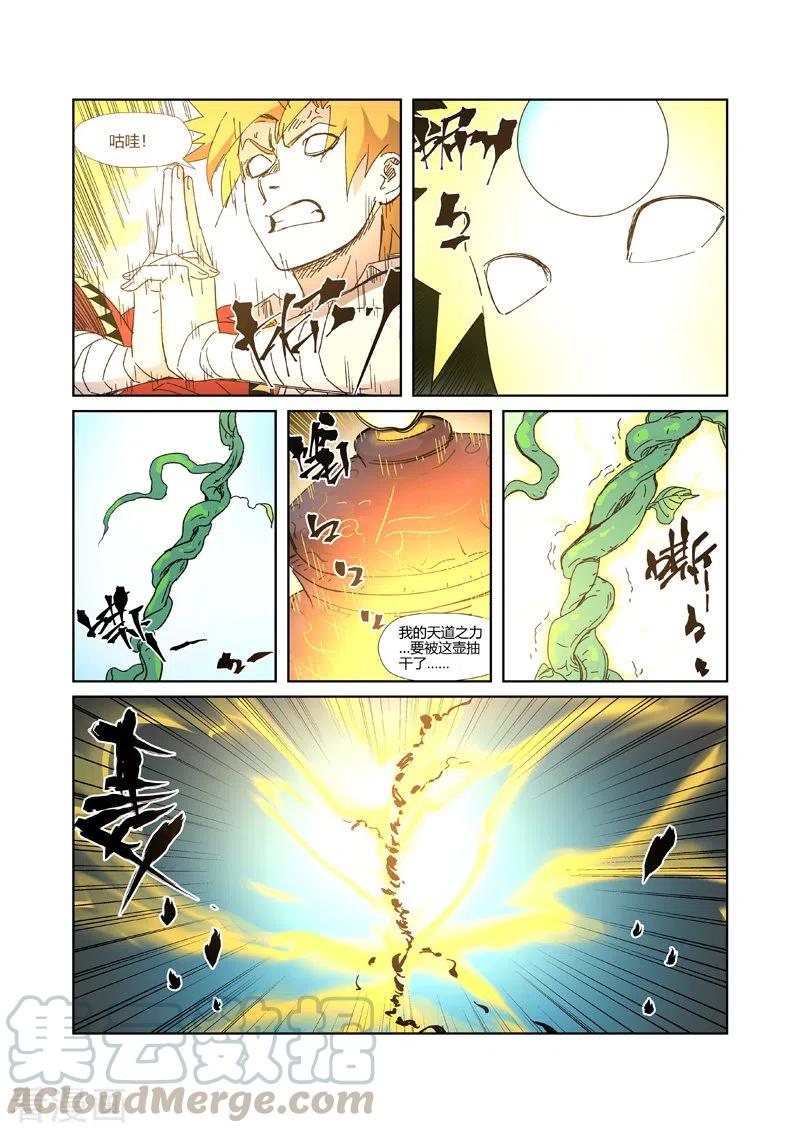 妖神记312话 新人（上）