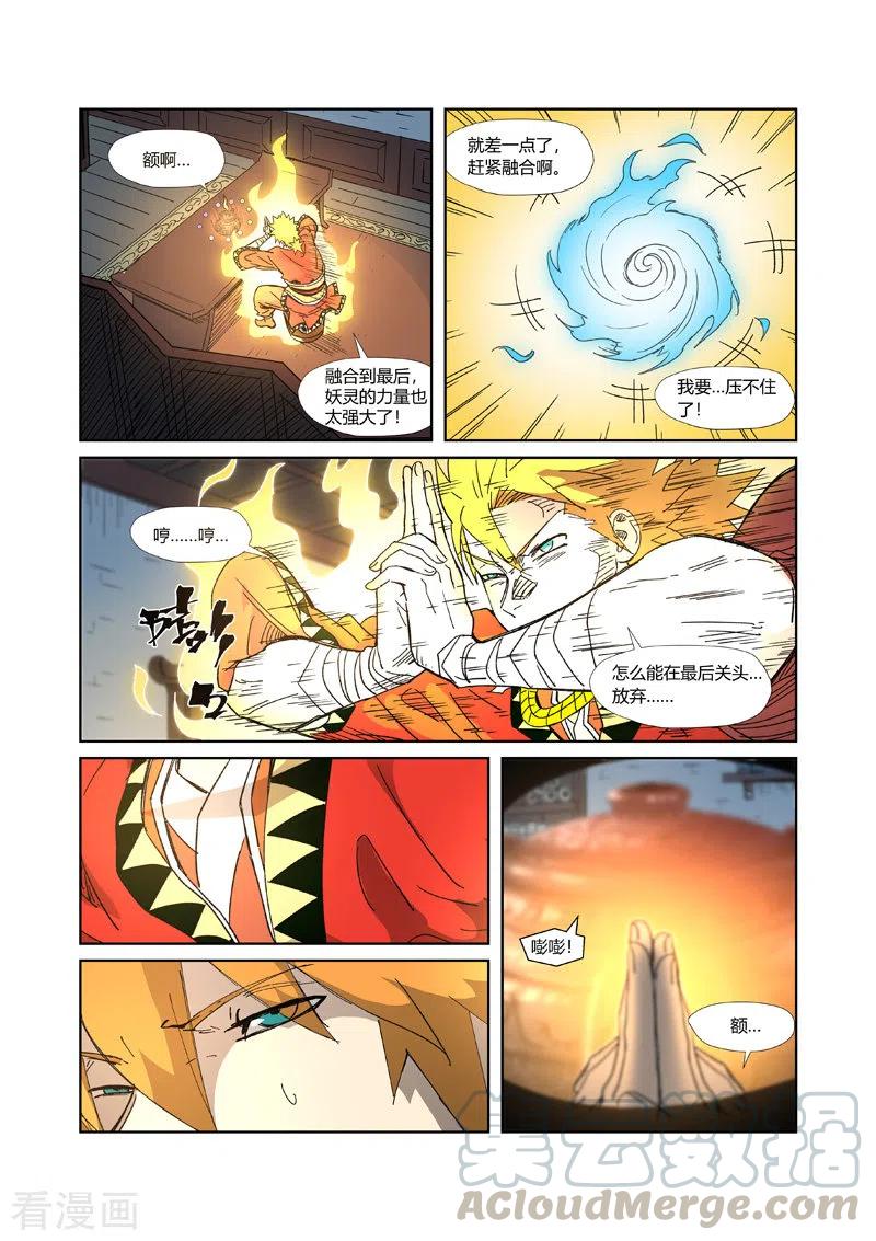 妖神记312话 新人（上）