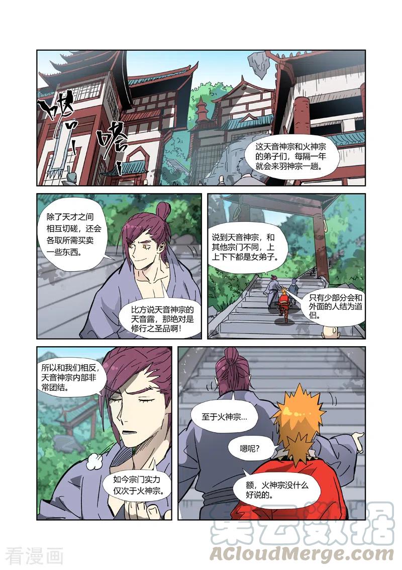 妖神记313话 文斗（上）