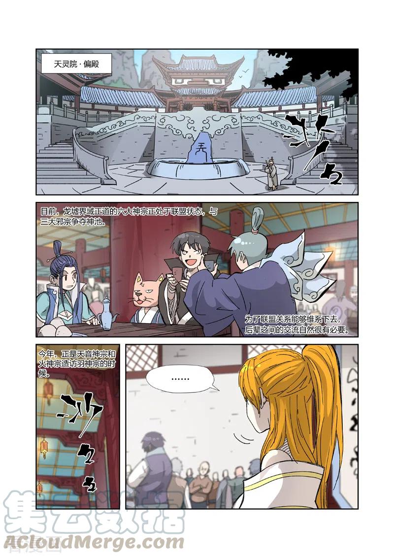 妖神记313话 文斗（下）