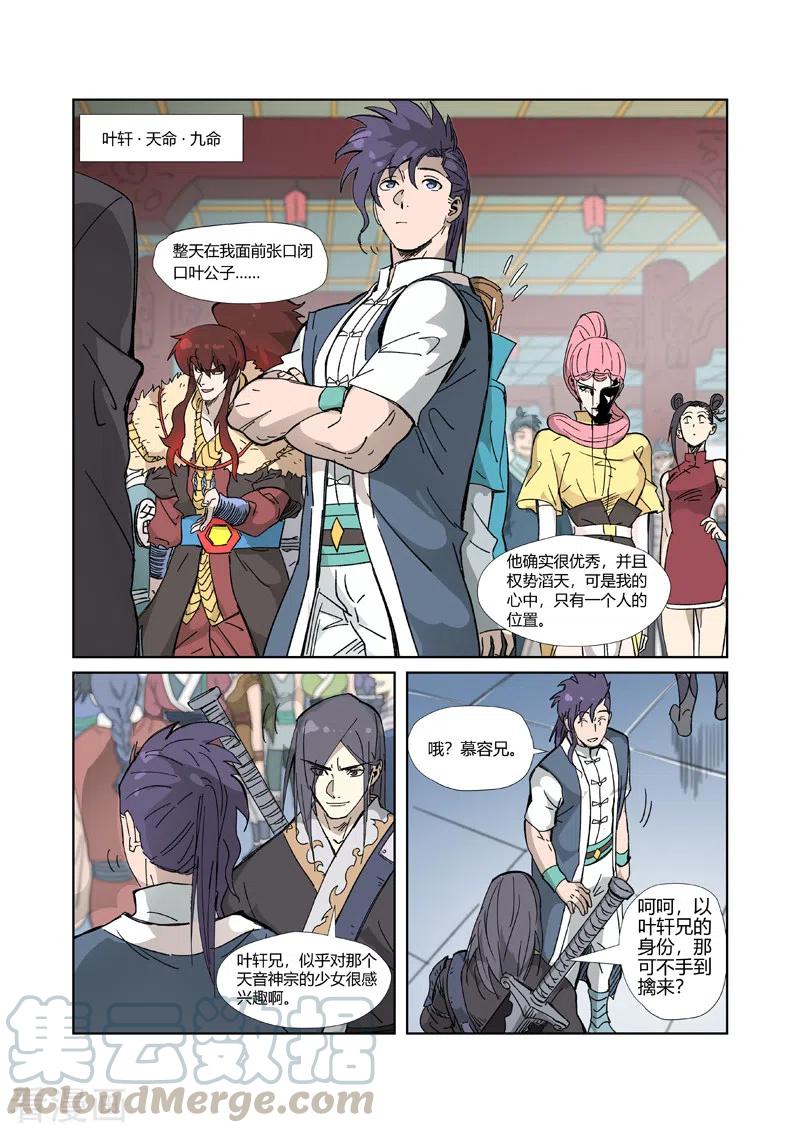 妖神记313话 文斗（下）