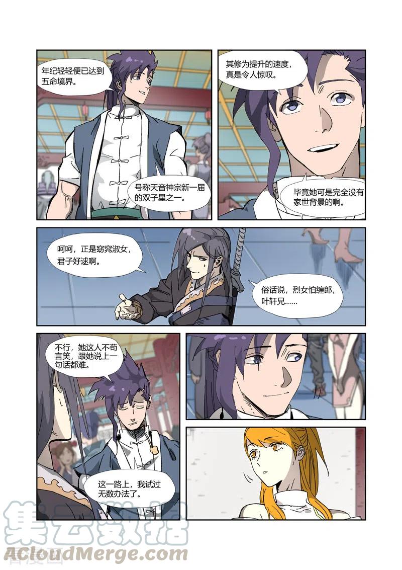 妖神记313话 文斗（下）