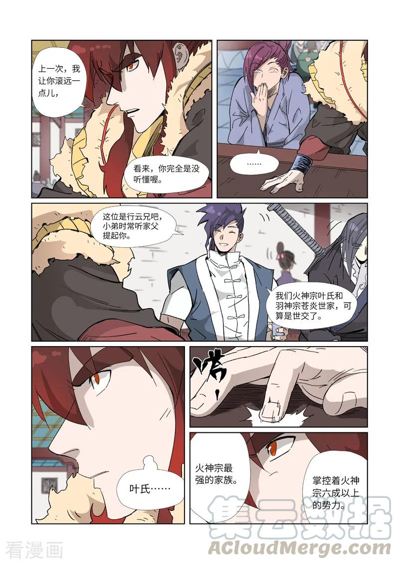 妖神记314话 焦灼（下）