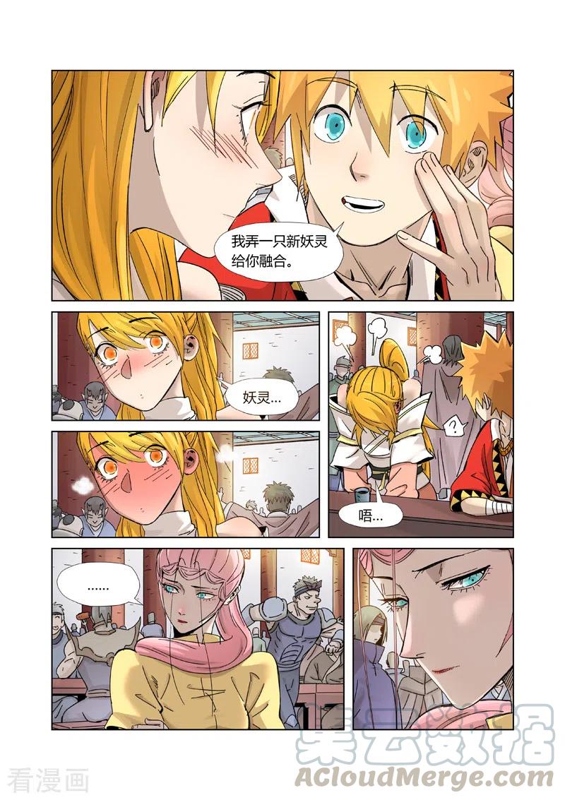 妖神记315话 打哪儿好呢？（上）