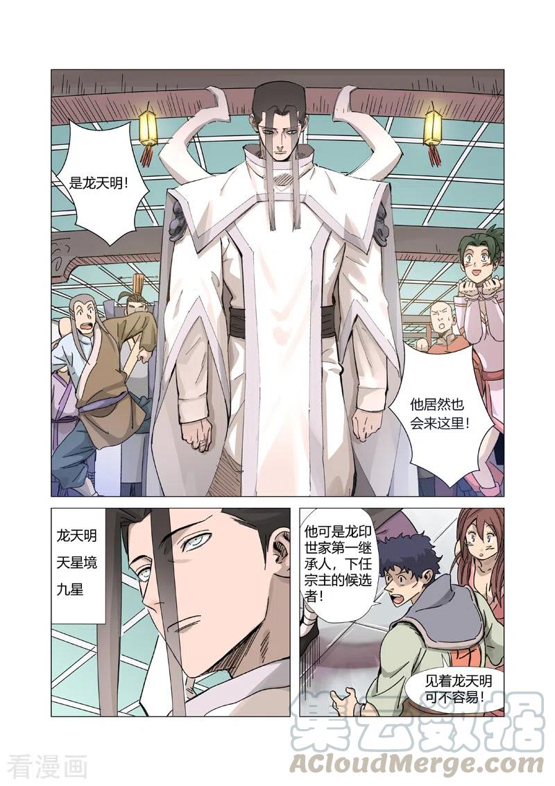妖神记315话 打哪儿好呢？（上）