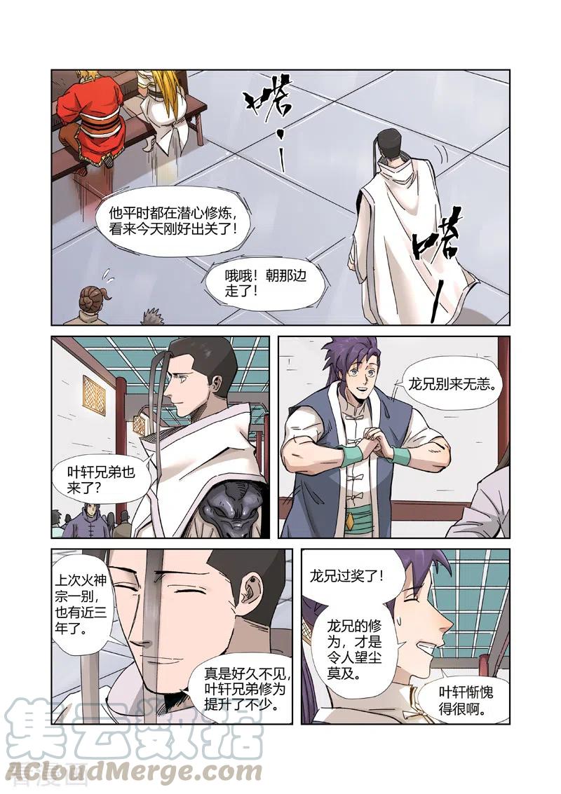 妖神记315话 打哪儿好呢？（上）