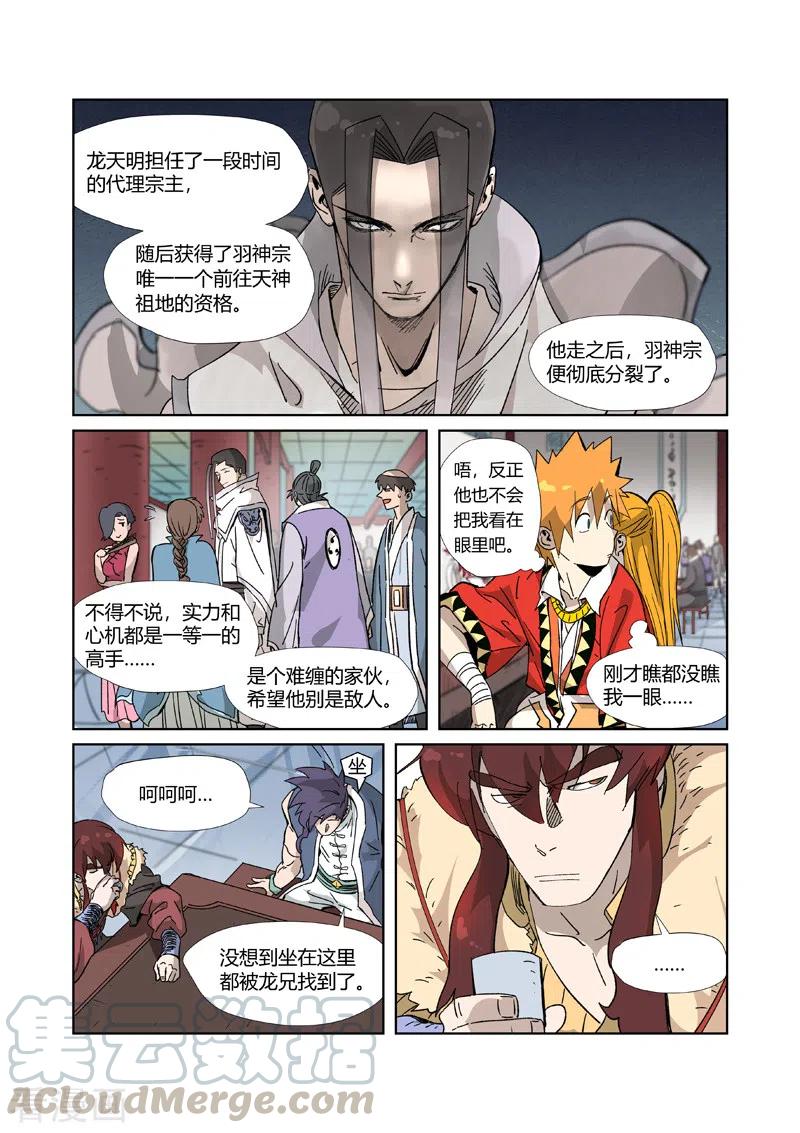 妖神记315话 打哪儿好呢？（上）