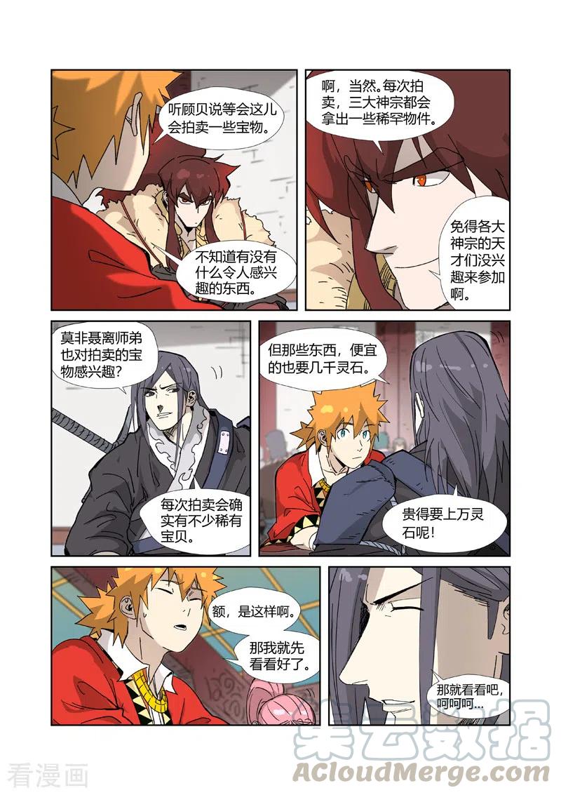 妖神记315话 打哪儿好呢？（上）