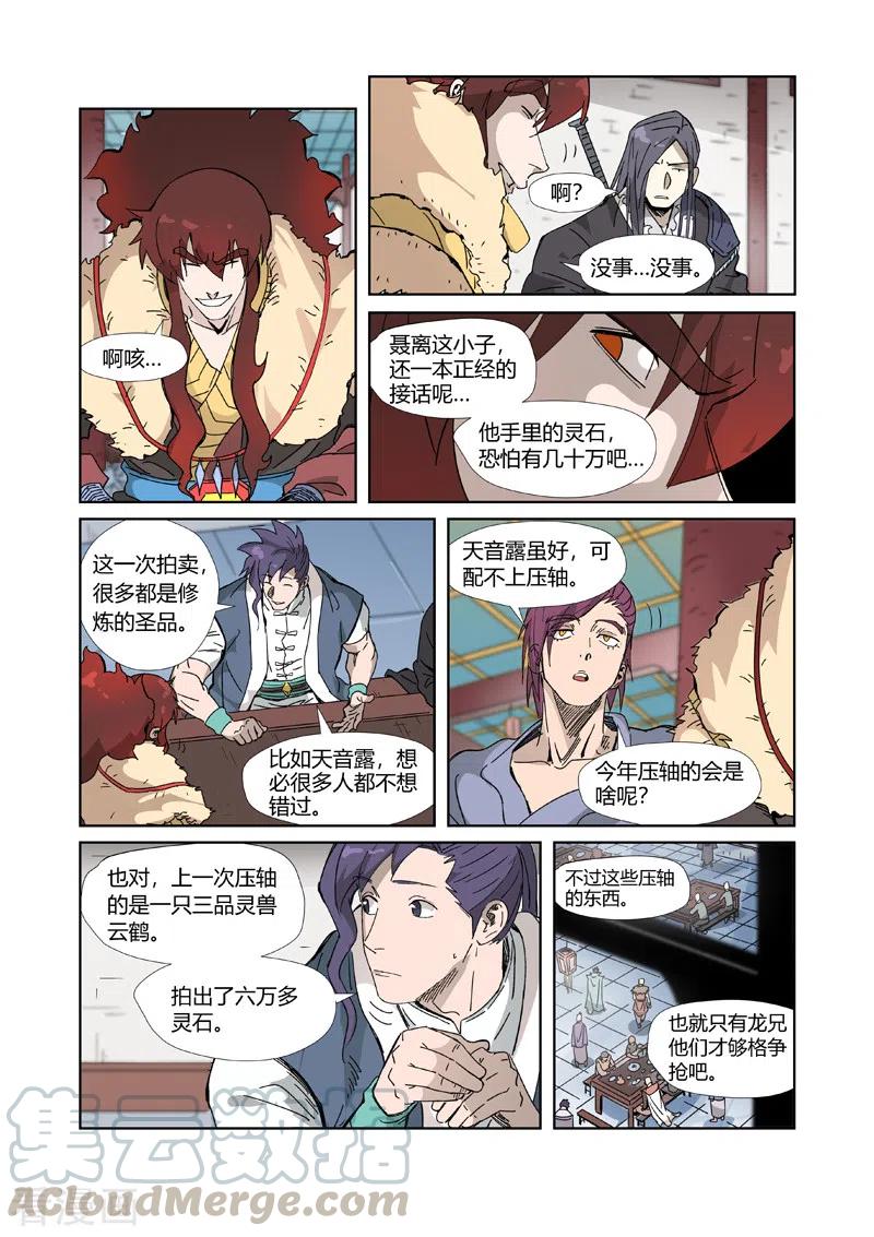 妖神记315话 打哪儿好呢？（上）