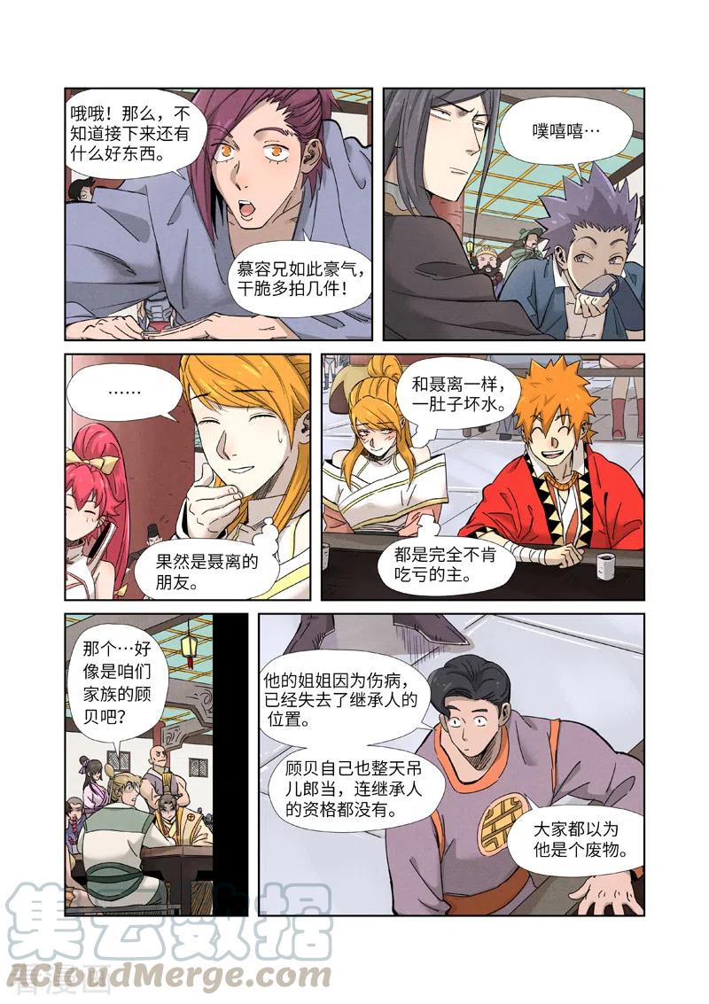 妖神记317话 报复来了（上）