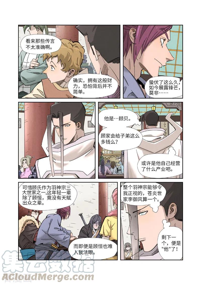 妖神记317话 报复来了（上）