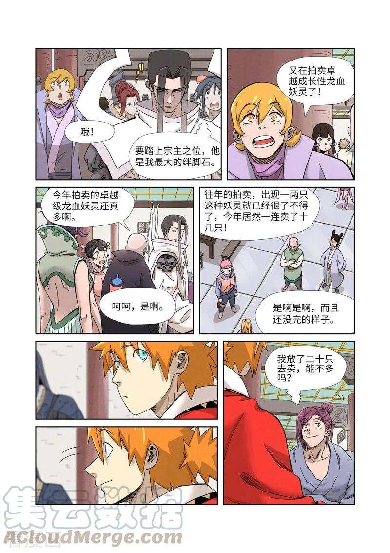 妖神记317话 报复来了（上）