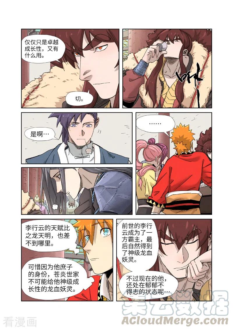 妖神记317话 报复来了（上）