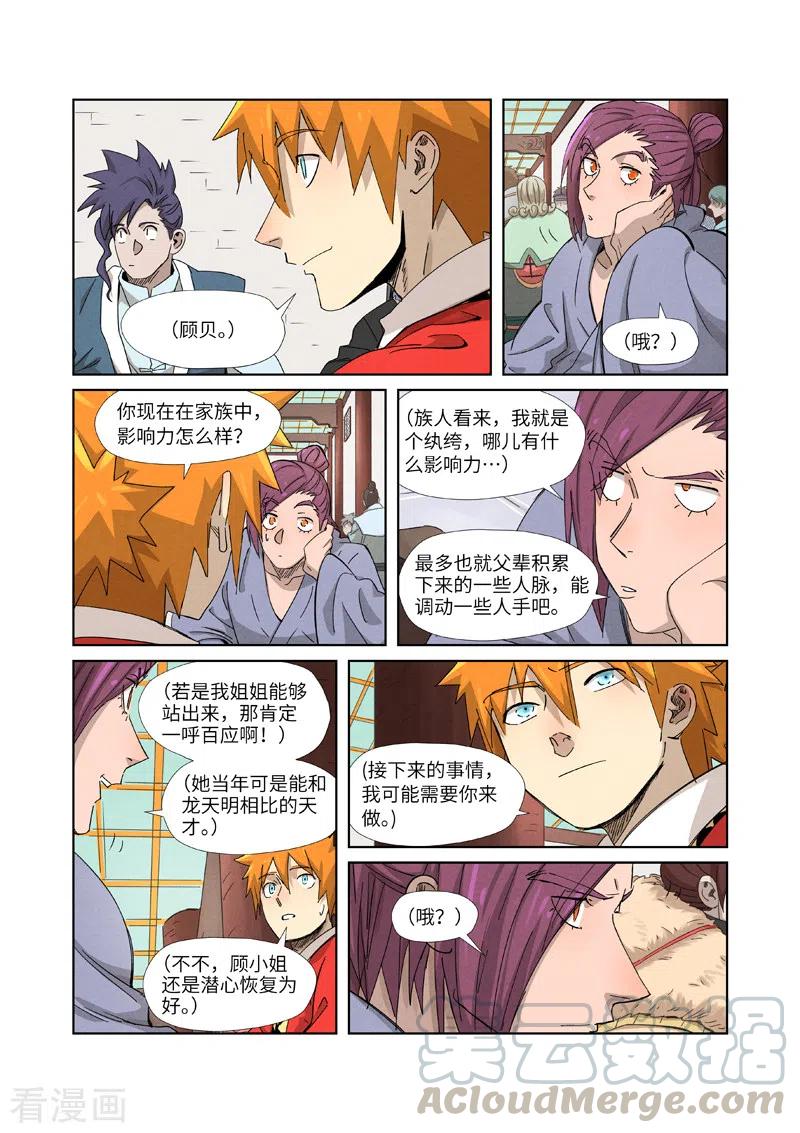 妖神记317话 报复来了（上）