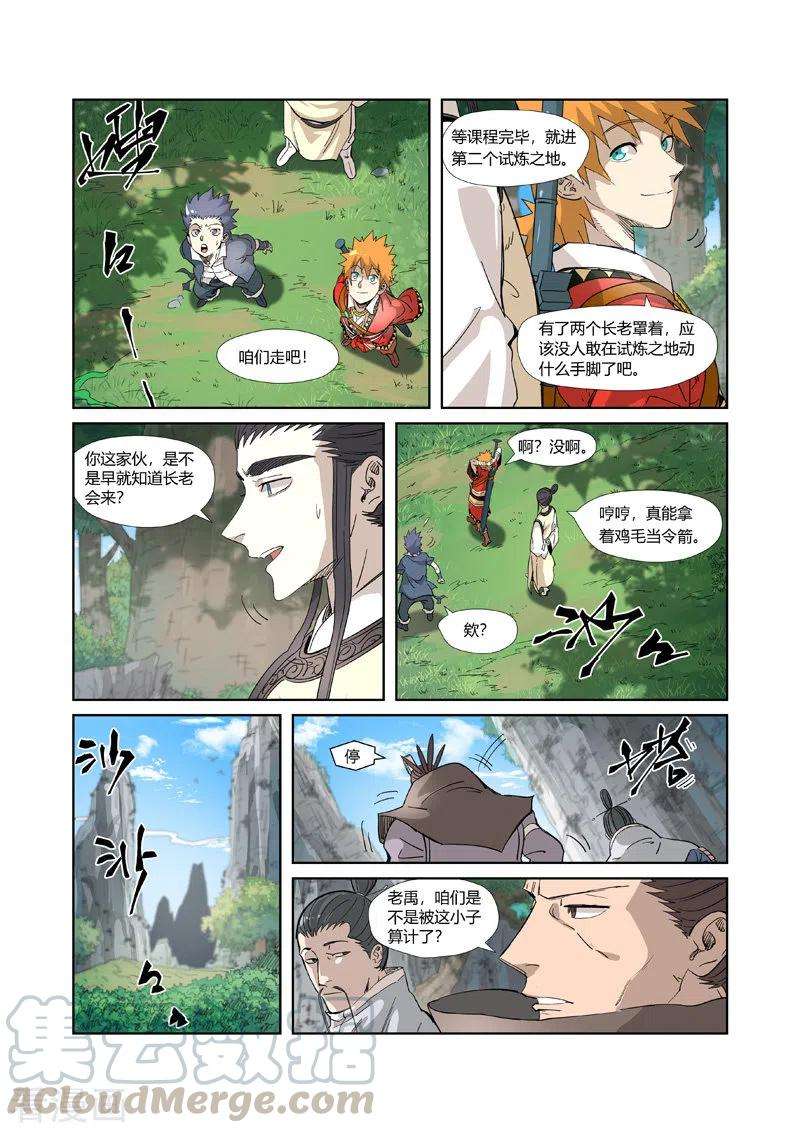 妖神记318话 狐假虎威（下）