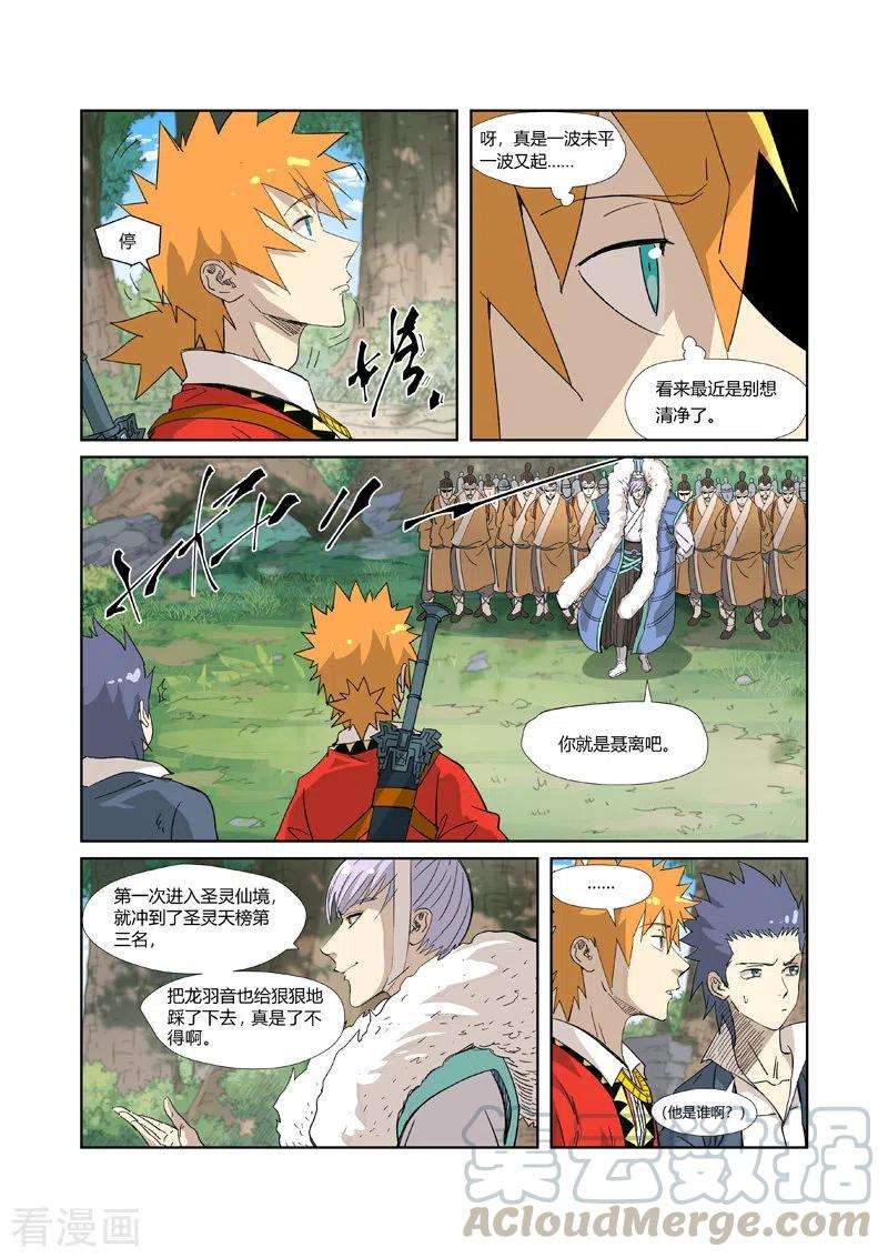 妖神记318话 狐假虎威（下）