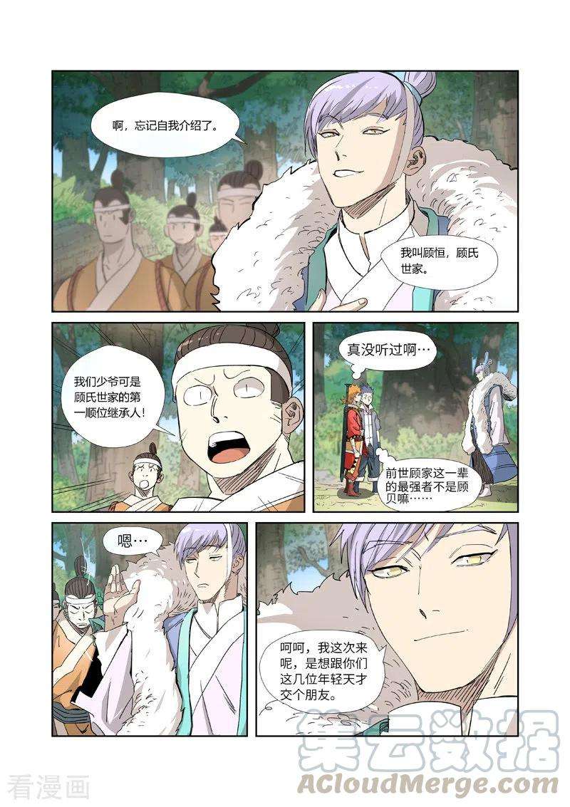 妖神记318话 狐假虎威（下）