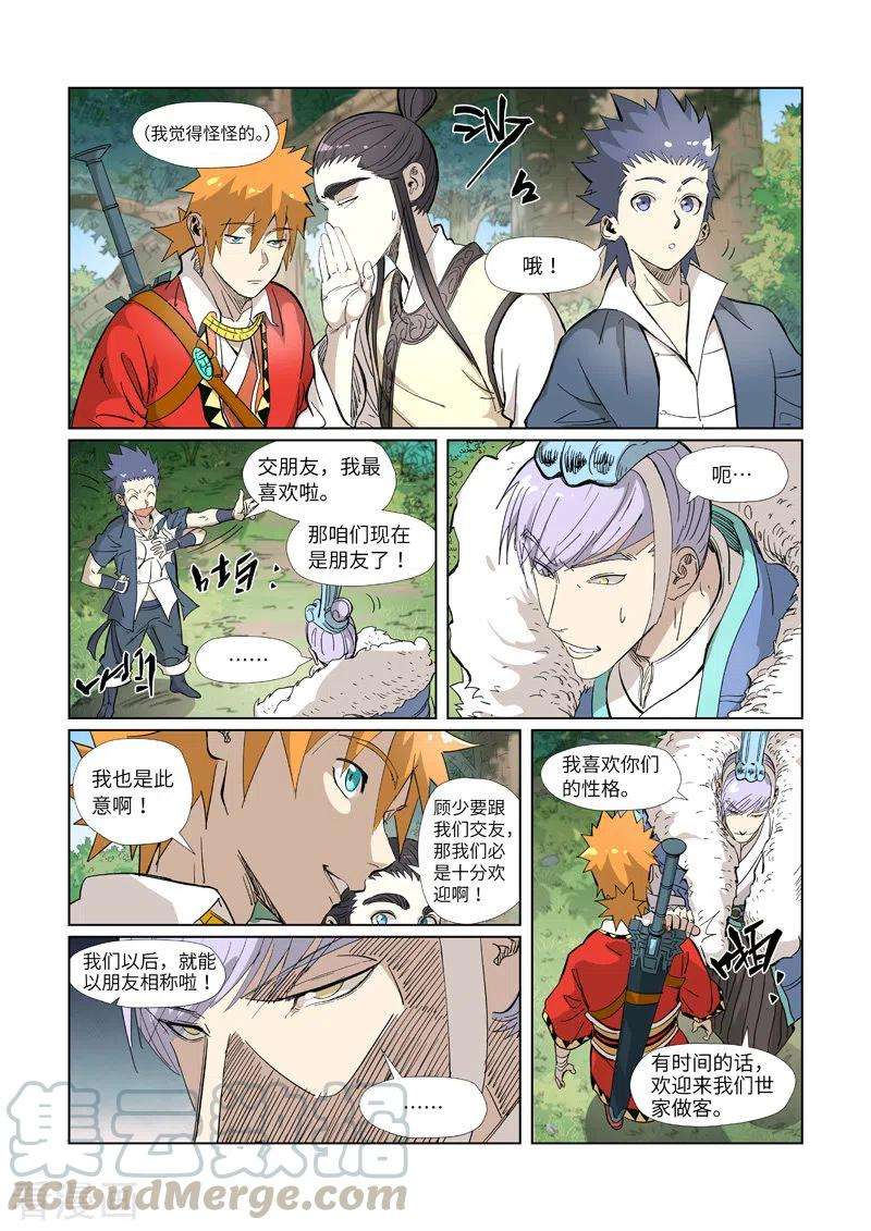 妖神记318话 狐假虎威（下）