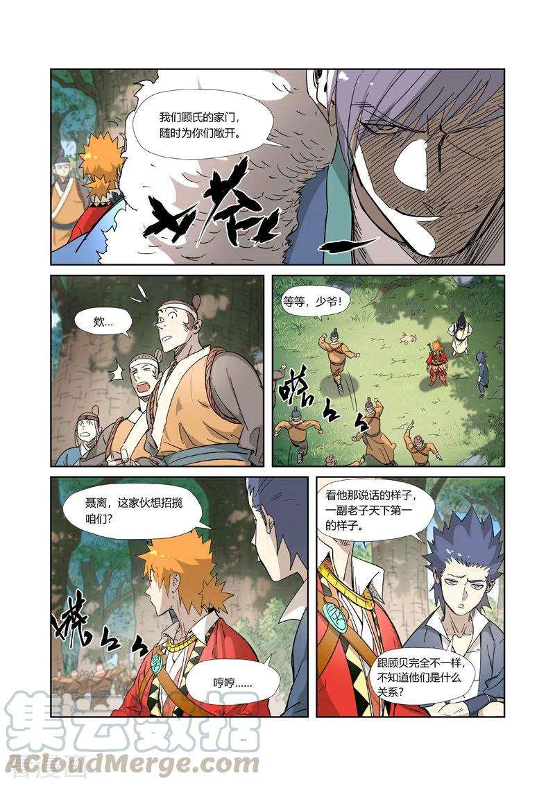 妖神记318话 狐假虎威（下）