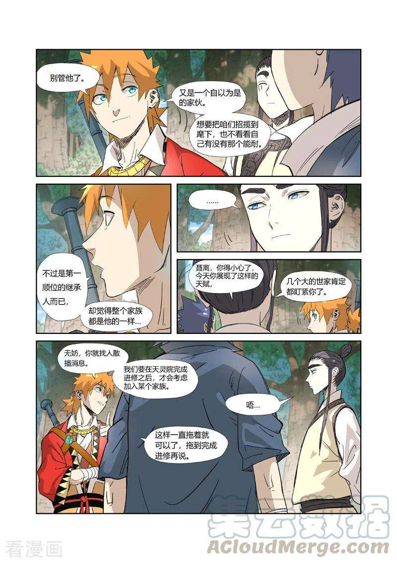 妖神记318话 狐假虎威（下）