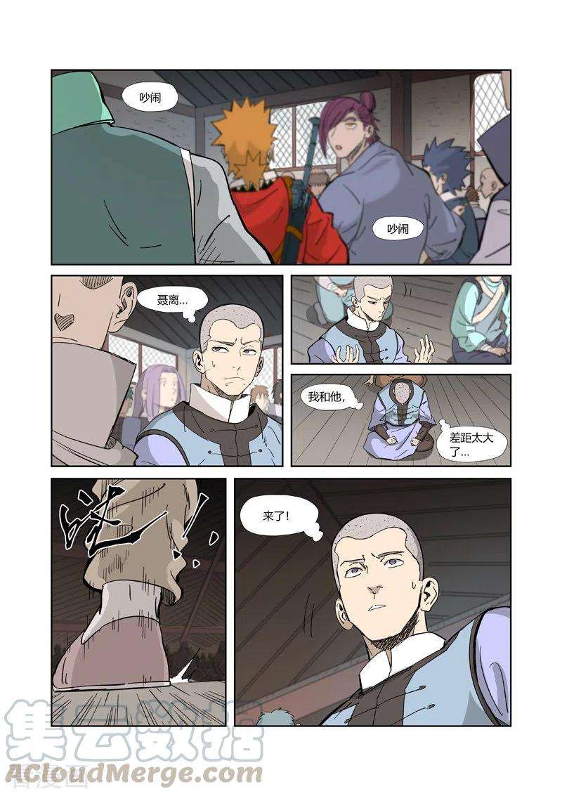 妖神记319话 炼体（下）