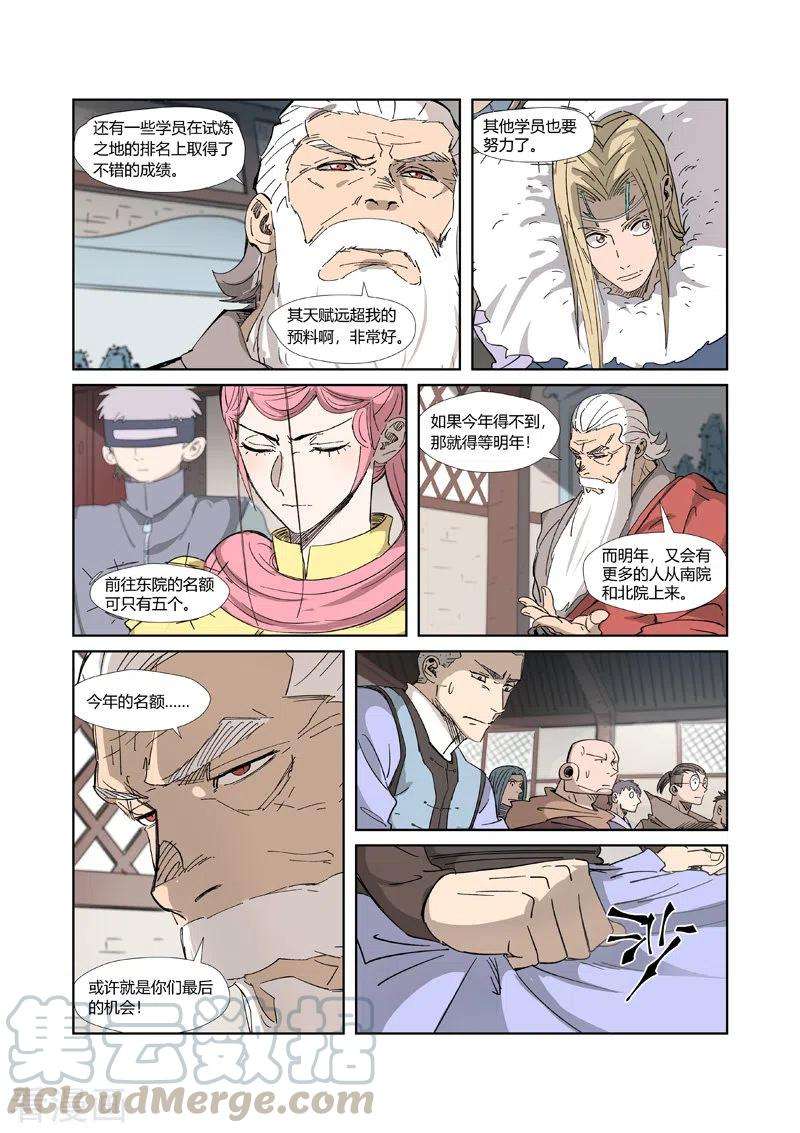 妖神记319话 炼体（下）