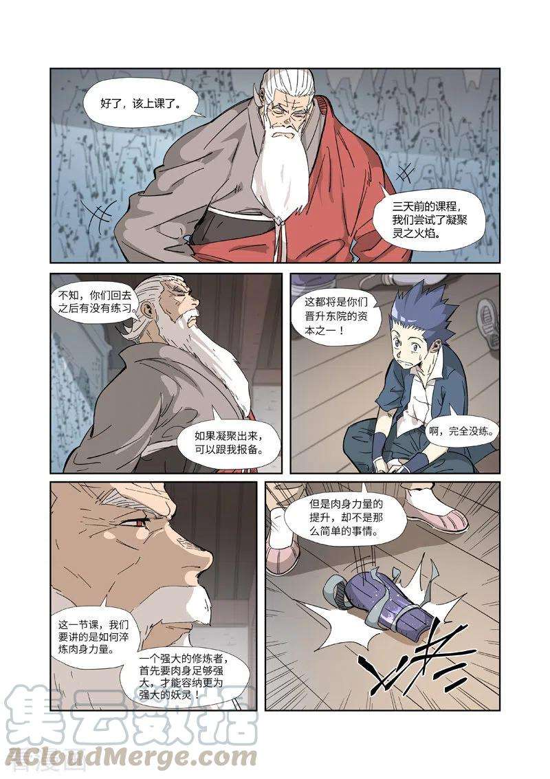 妖神记319话 炼体（下）