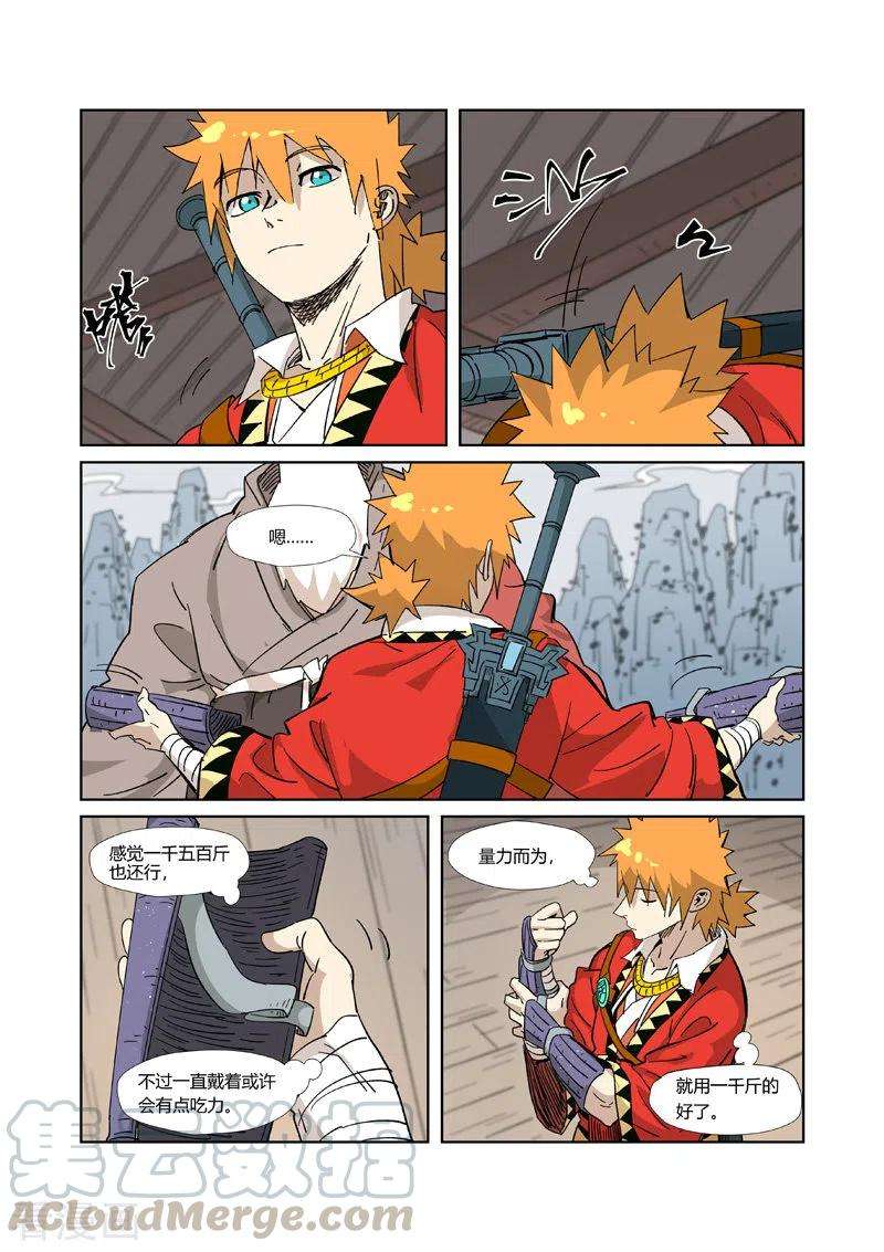 妖神记320话 负重训练（上）