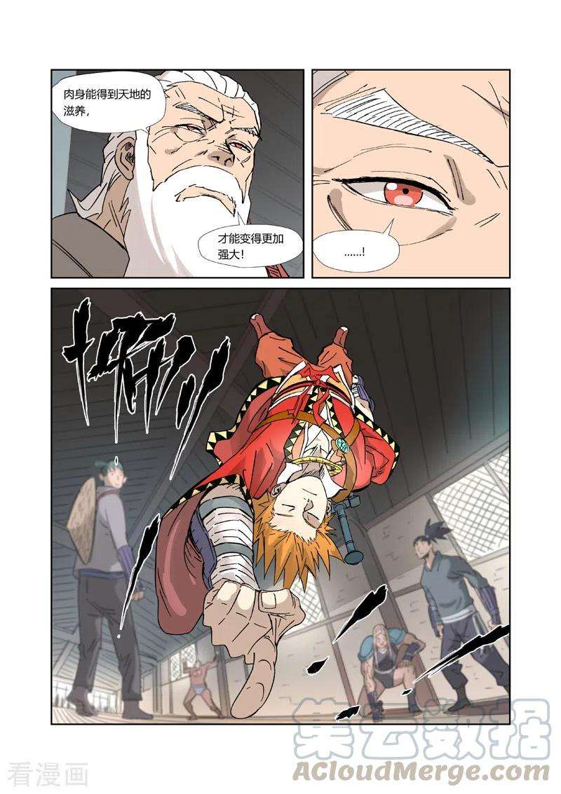 妖神记320话 负重训练（下）