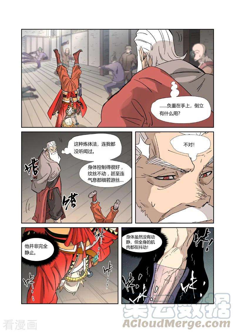 妖神记320话 负重训练（下）