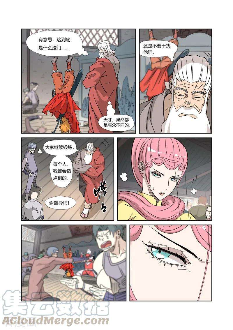 妖神记320话 负重训练（下）