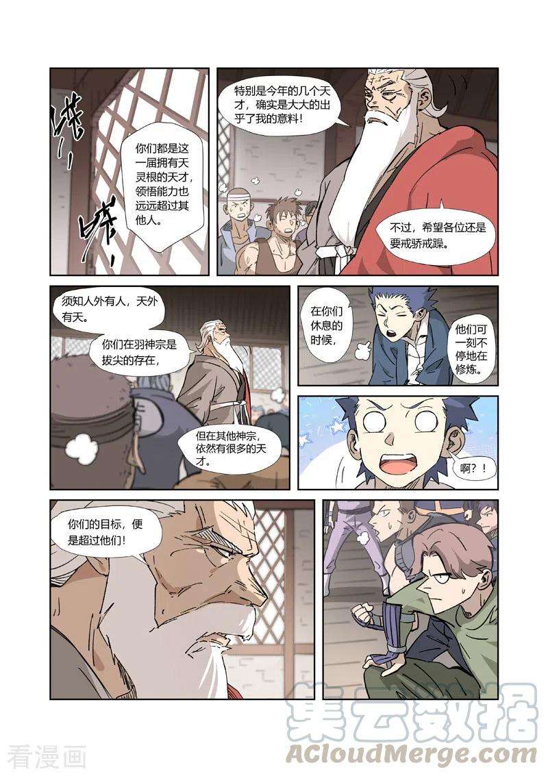 妖神记320话 负重训练（下）