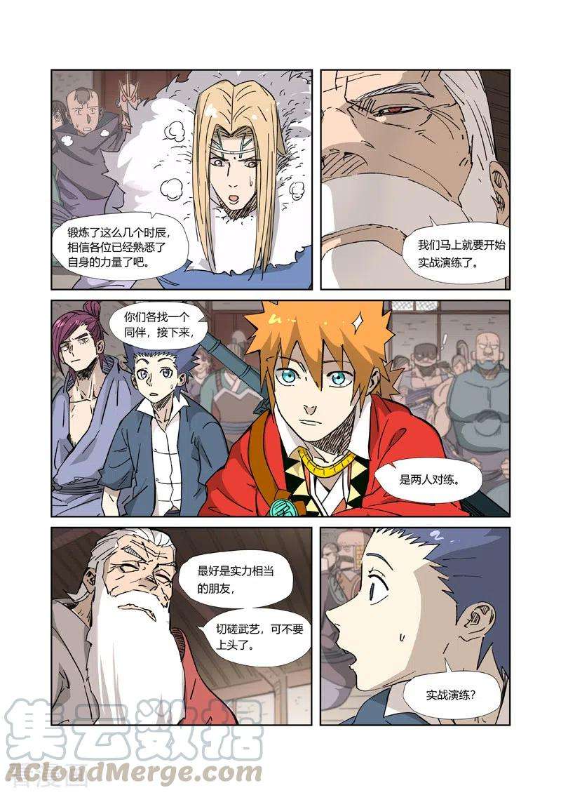 妖神记320话 负重训练（下）